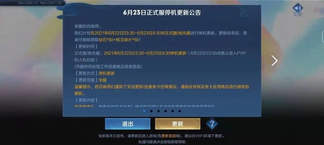 王者荣耀16号几点更新？