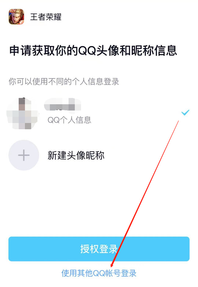 王者怎么登陆别人的qq游戏号？