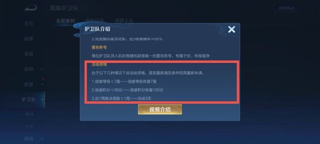 王者荣耀鹰眼队员资格被冻结怎么办？