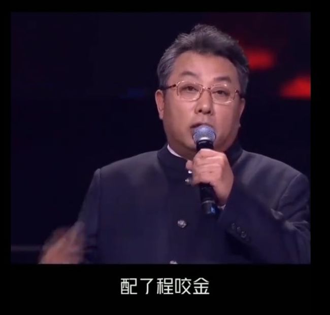 程咬金是谁配的音？