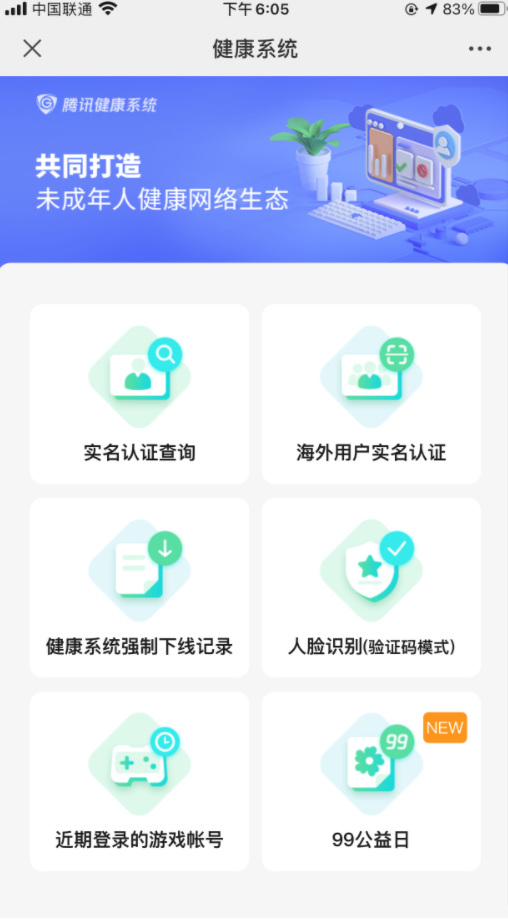 王者荣耀防怎么更换认证信息？