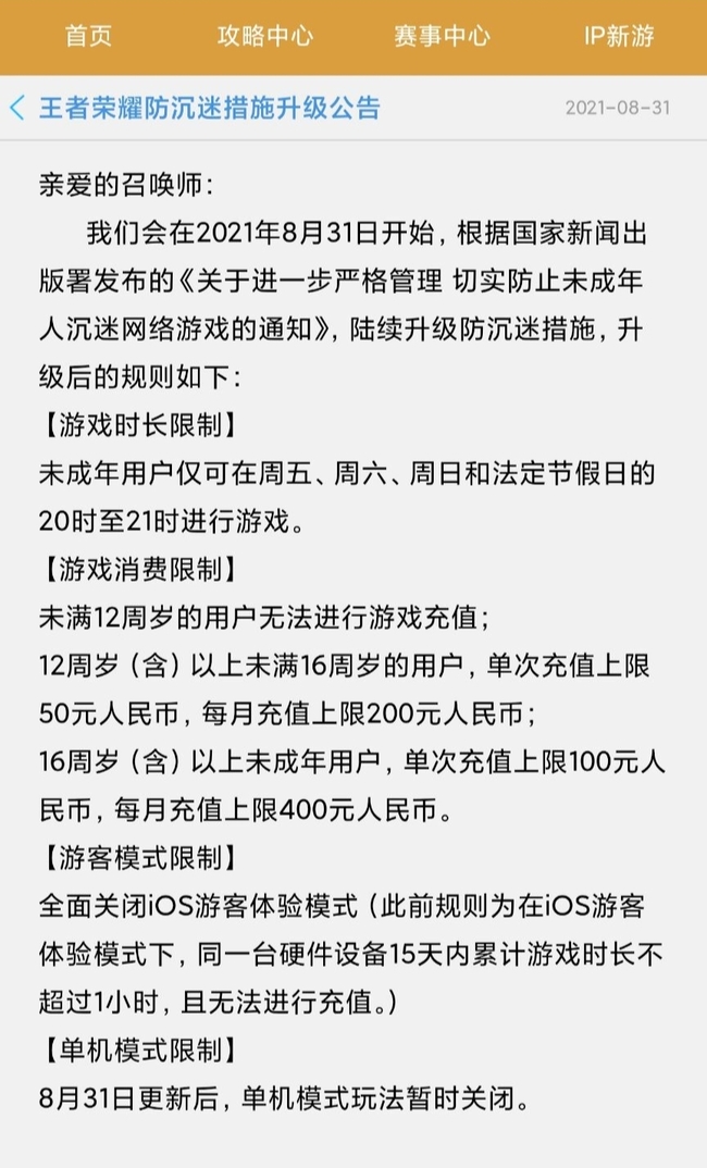 王者荣耀为什么取消离线模式？