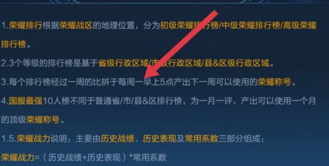 王者荣耀国服榜多久更新一次？