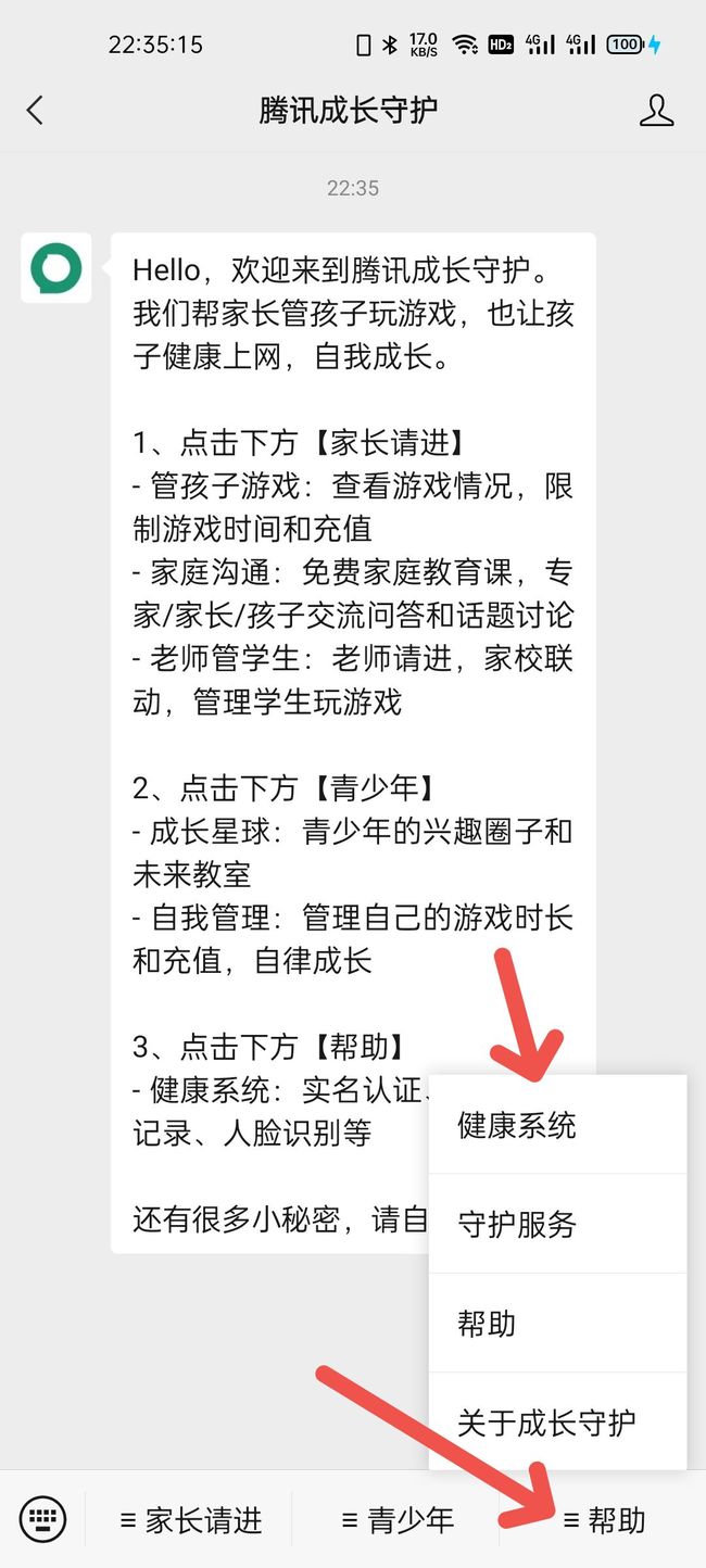 王者怎么改实名认证？