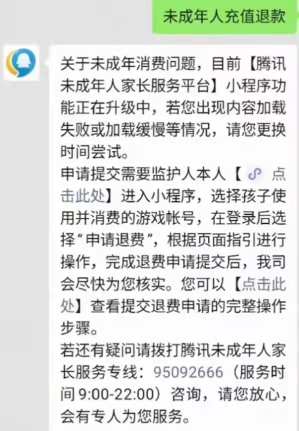 王者荣耀可以申请退款吗？