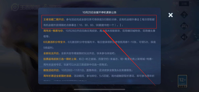 王者荣耀500限时点券什么时候开启？