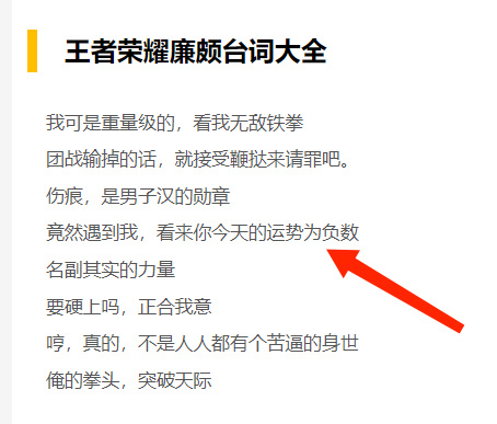 王者荣耀竟然遇到我你的命运为负数谁的台词？