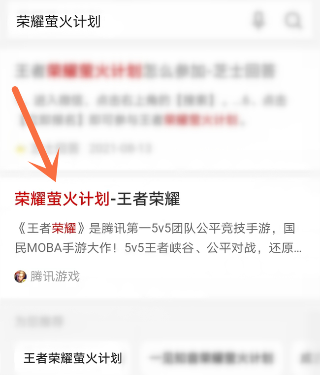 王者荣耀萤火计划怎么参加？