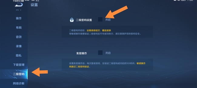 王者二级密码如何设置？