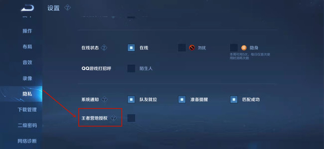 王者营地游戏未授权在哪里设置？