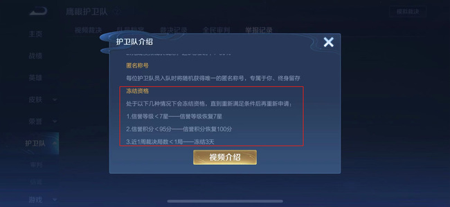 王者荣耀为什么突然不是护卫队了？