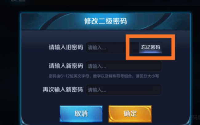 王者荣耀二级密码忘了怎么办？