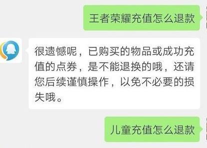 王者怎么退款？