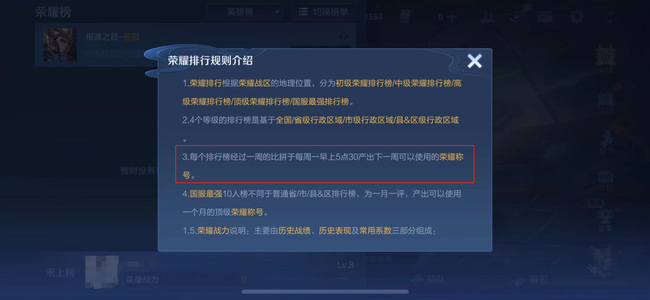 王者荣耀周日12点过后战力还算吗？