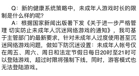 王者荣耀强制休息机制是什么？