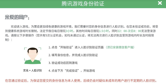 王者荣耀需要身份证号码和真实姓名怎么办？