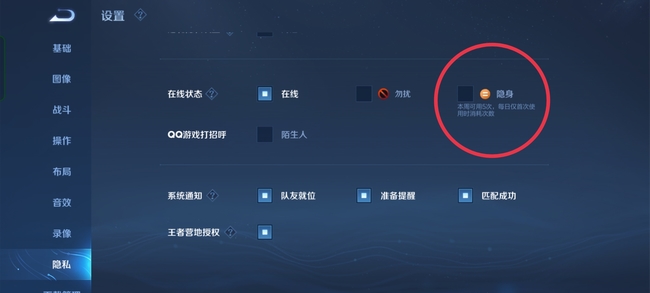 王者荣耀新版本怎么隐身在线？