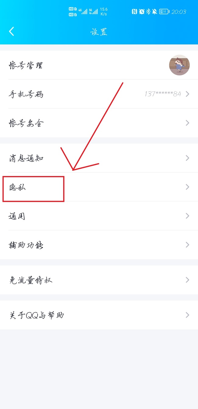 王者荣耀怎么取消qq一键登录？