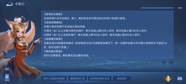 王者荣耀健康系统节假日未成年能玩多久？