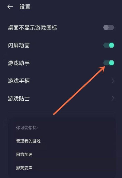 oppo王者荣耀游戏助手怎么关闭？