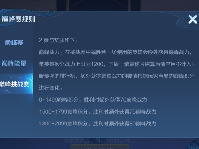 王者荣耀巅峰积分加分机制是什么？