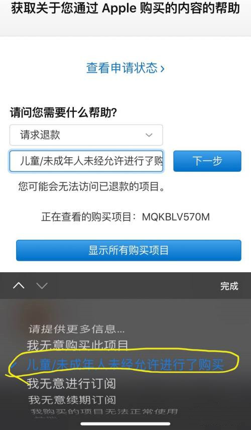 王者荣耀ios退款申请教程是什么？