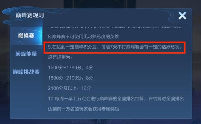 王者荣耀打排位能保巅峰赛分吗？