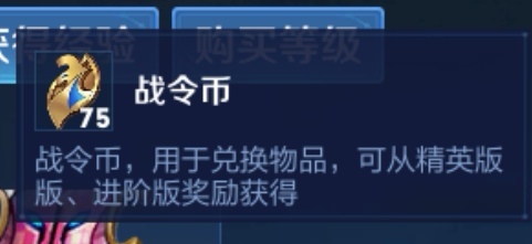 战令币怎么获得？