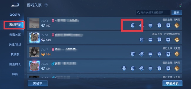王者荣耀怎么删除好友列表里的人？