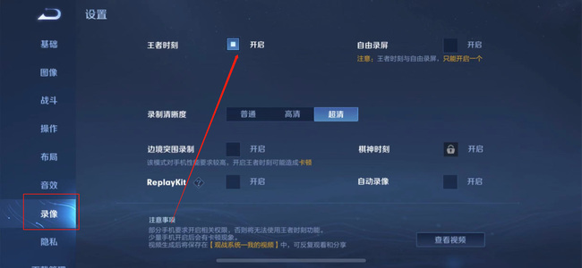 王者荣耀怎么录制击杀片段？