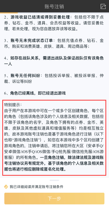 王者注销小号后大号会注销吗？