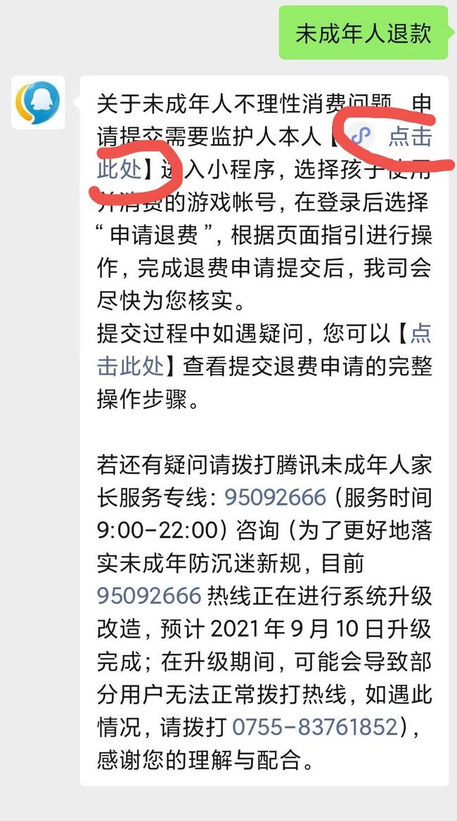 王者荣耀申请了退款能全部退回吗？