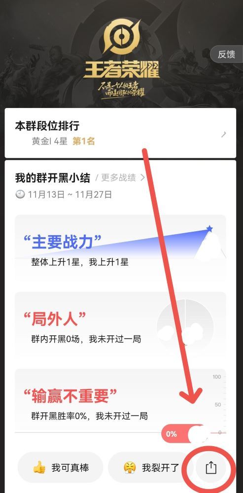 王者荣耀群排行怎么分享？