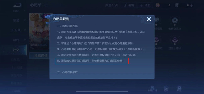 王者荣耀首周折扣可以加入心愿单吗？