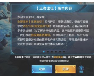 王者荣耀怎么手动更新？