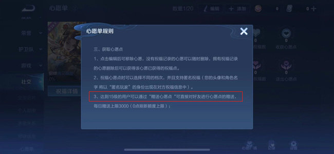 王者荣耀心愿单几级可以助力？