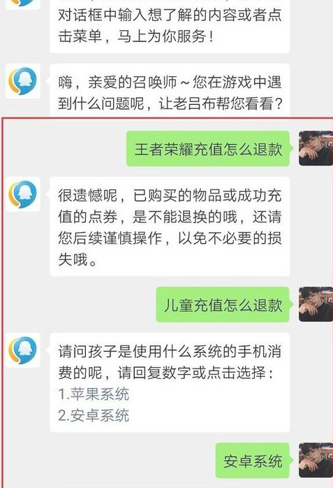 王者荣耀qq区怎么退款？