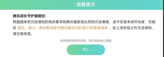 王者荣耀为什么周一到周五不能打？