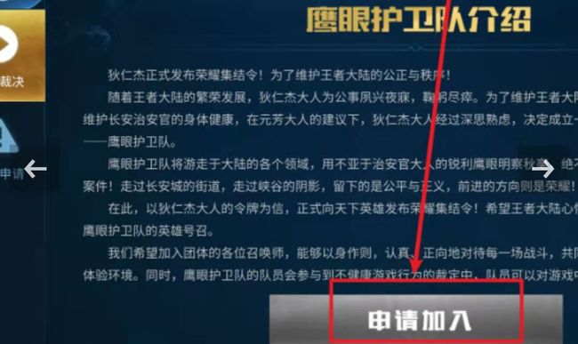 王者荣耀为什么没收到鹰眼护卫队邀请？