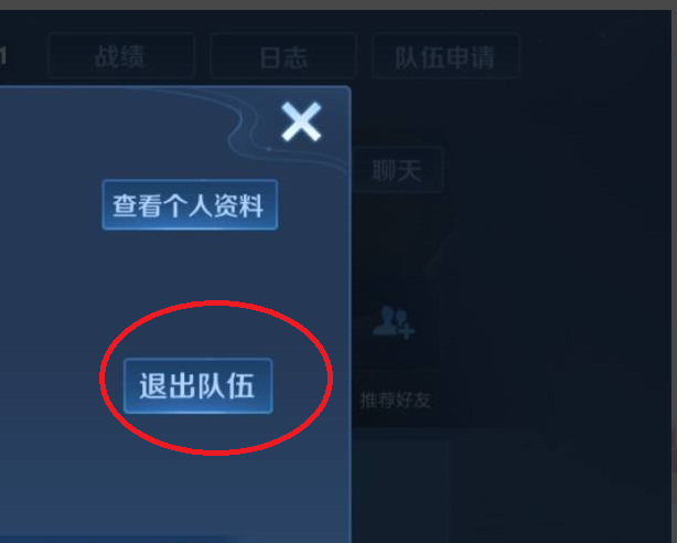 王者荣耀全民电竞怎么退出小队？