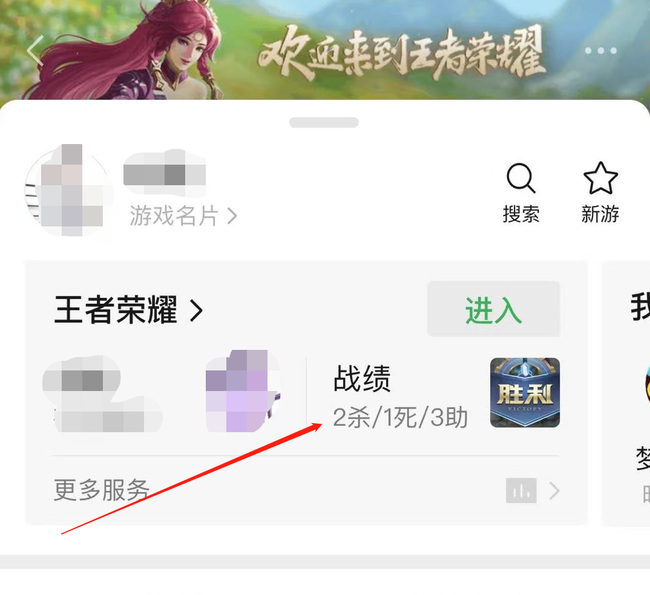 王者荣耀微信怎么看战绩？