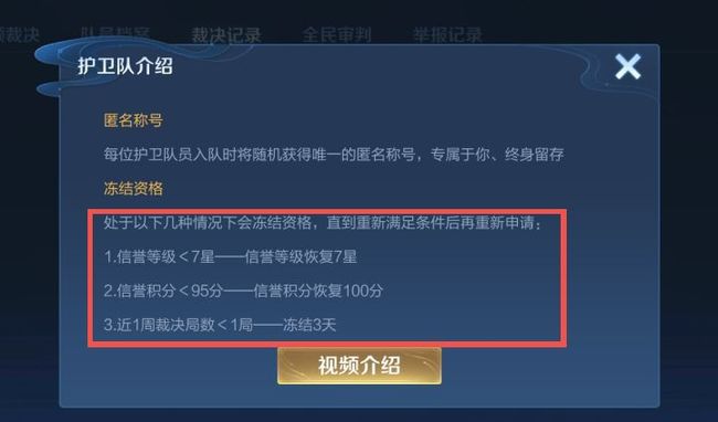 王者荣耀鹰眼护卫队扣分扣双倍吗？