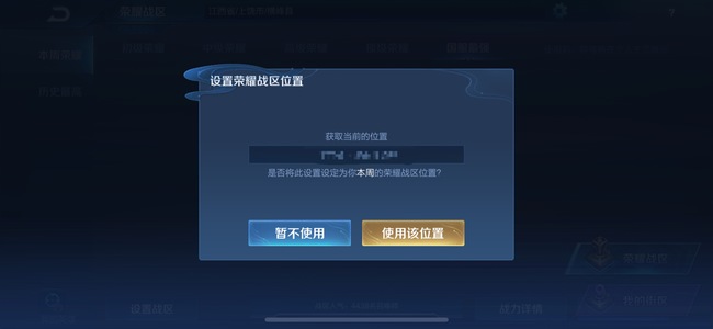 王者怎么改荣耀战区位置？