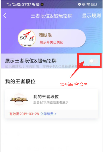 王者荣耀怎么在qq怎么显示段位