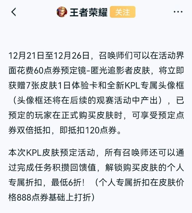 王者荣耀kpl皮肤赠送好友可以享受6折吗？