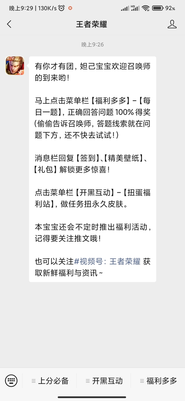 王者荣耀音乐扭蛋机活动在哪？