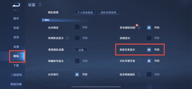 王者荣耀为什么不显示亲密关系标志？