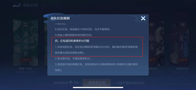 王者战队红包没人抢可以退回吗？