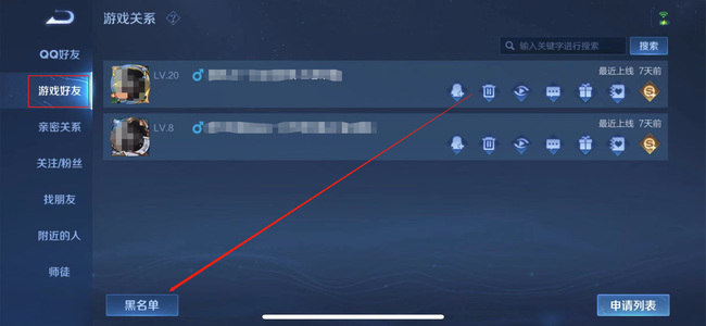 王者屏蔽好友在哪里解除？