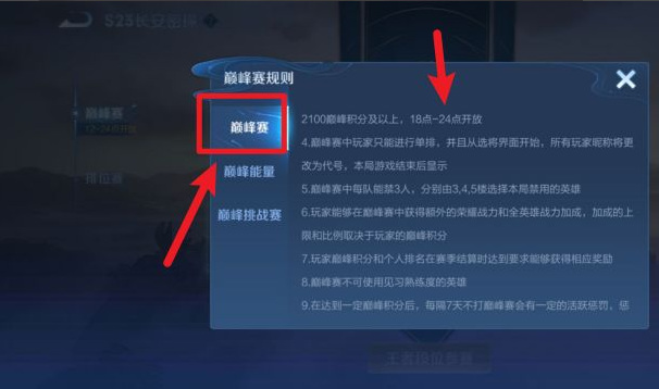 王者荣耀巅峰赛额外战力什么意思